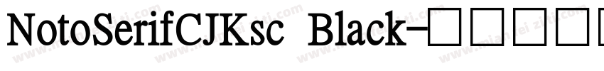 NotoSerifCJKsc Black字体转换